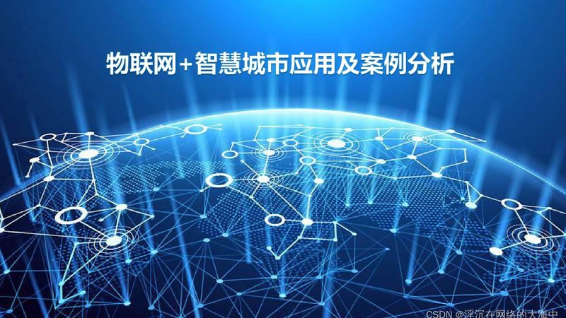 物联网部署方案选型的关键考量