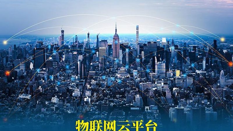 物联网选型，如何避开常见误区？**
